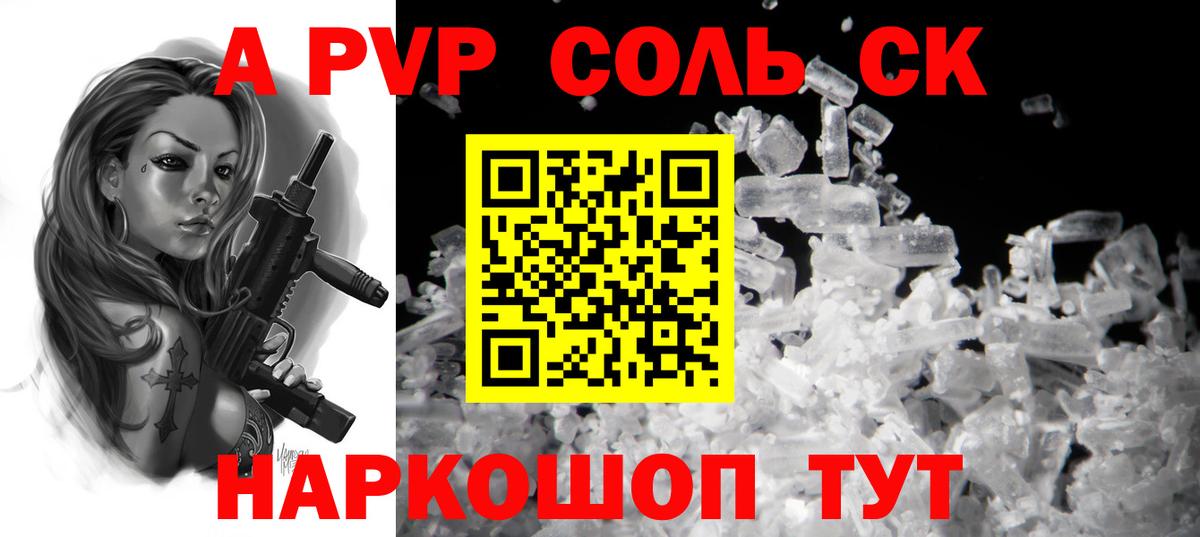 Alpha-PVP Соль Южно-Сахалинск