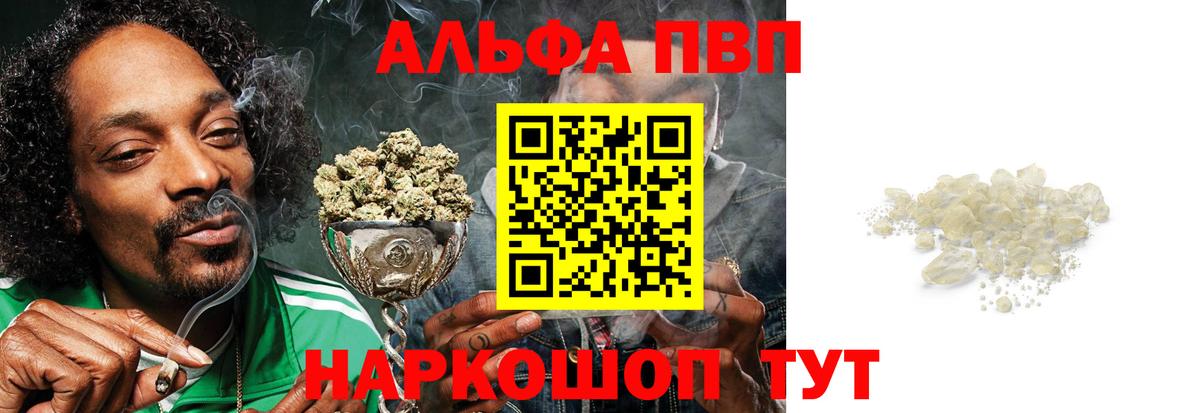 Южно-Сахалинск  Alpha-PVP мука  Alpha-PVP Crystall  Вход с VPN  Alfa_PVP СК 