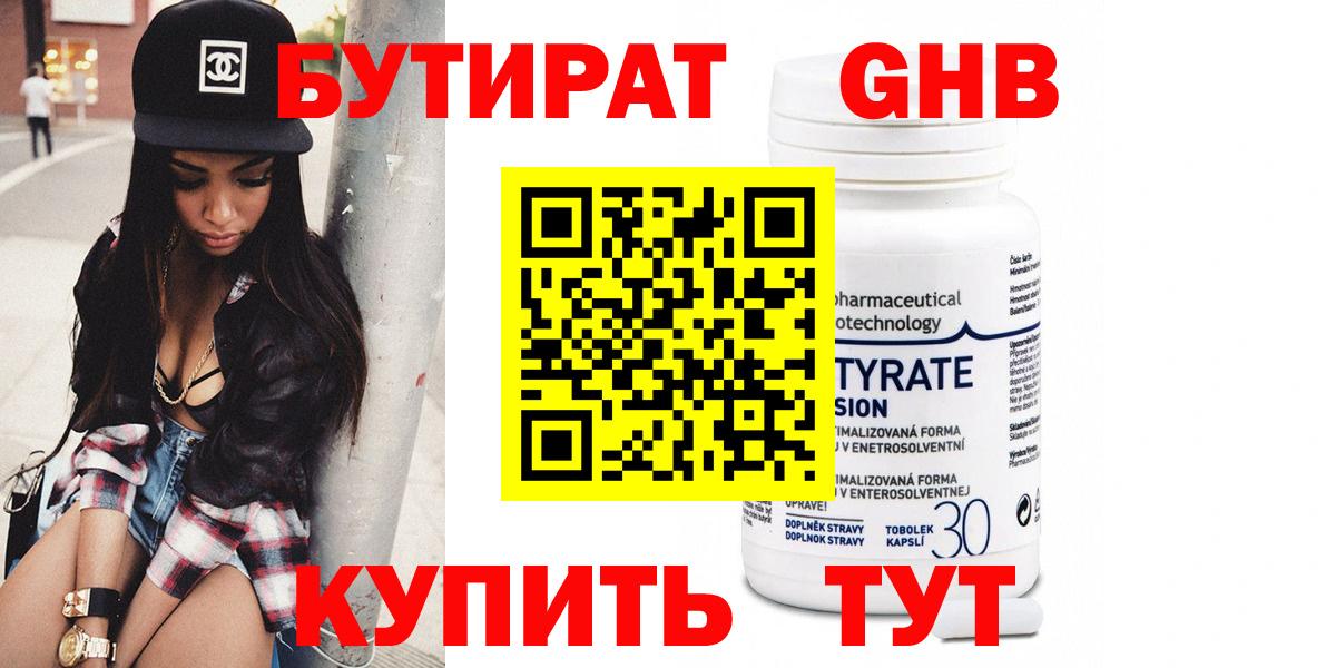 Бутират оксибутират Южно-Сахалинск