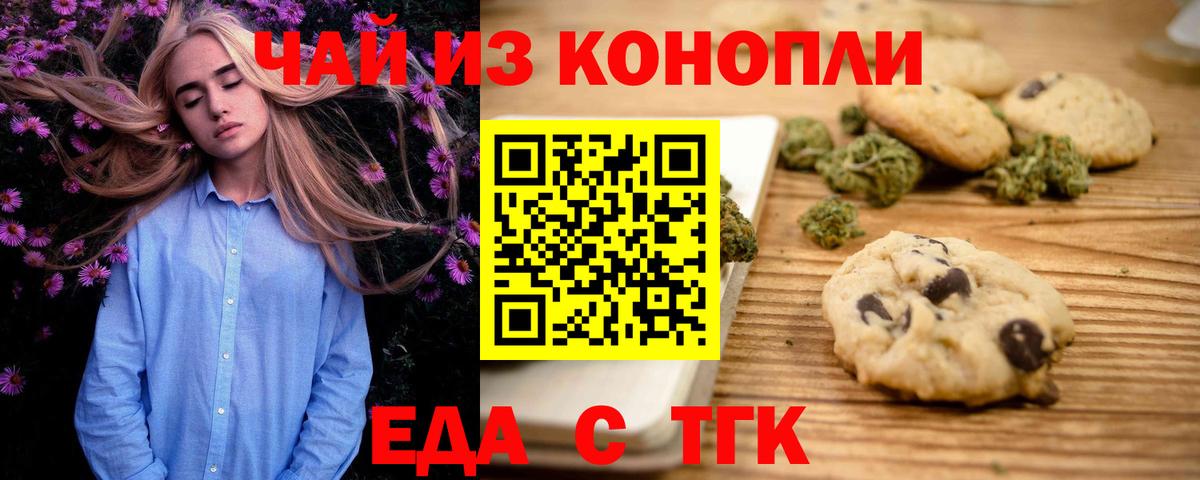 Печенье с ТГК марихуана Южно-Сахалинск
