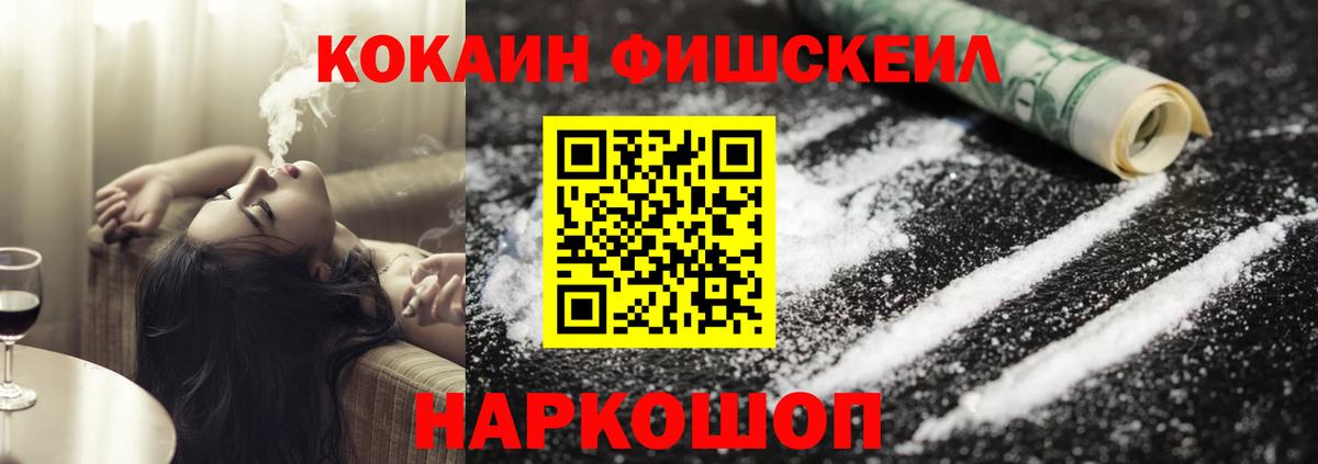 Cocaine Fish Scale Южно-Сахалинск