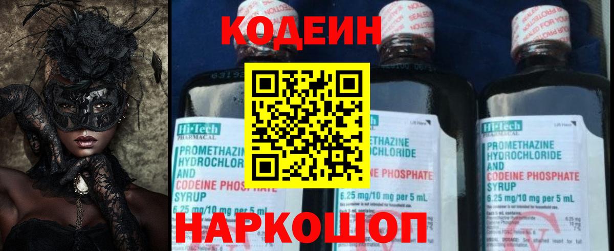 Кодеин напиток Lean (лин)  Кодеиновый сироп Lean напиток Lean (лин)  Южно-Сахалинск  Вход с VPN 