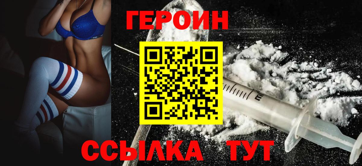 Героин афганец Южно-Сахалинск