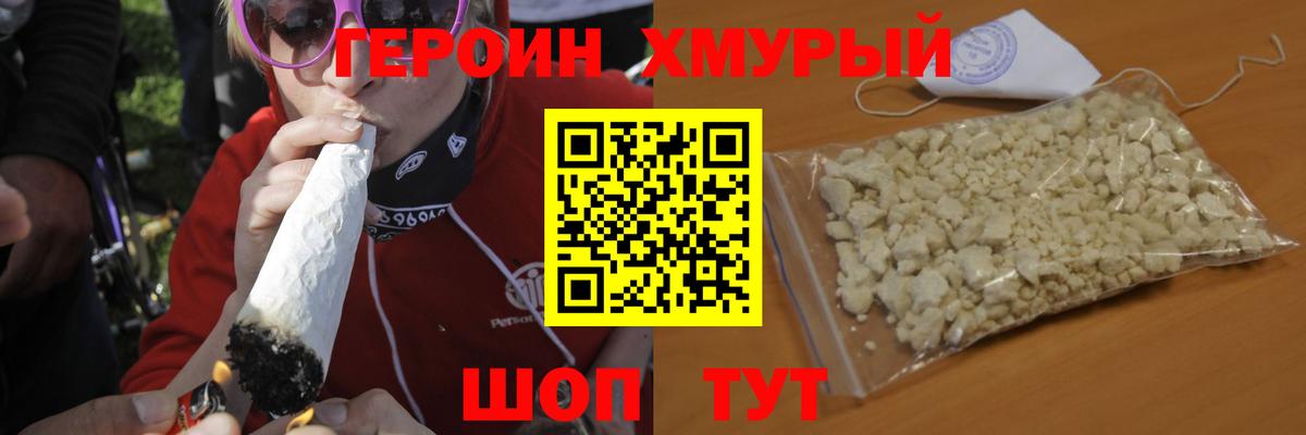 Героин  Героин герыч  Вход с VPN  Южно-Сахалинск 
