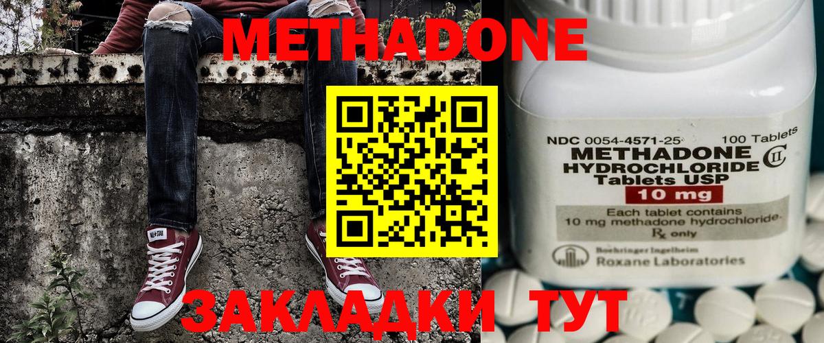 Метадон methadone Южно-Сахалинск