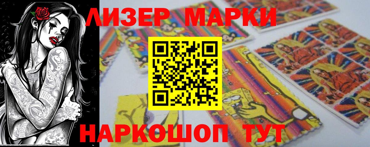 Наркотические марки 1,8мг Южно-Сахалинск